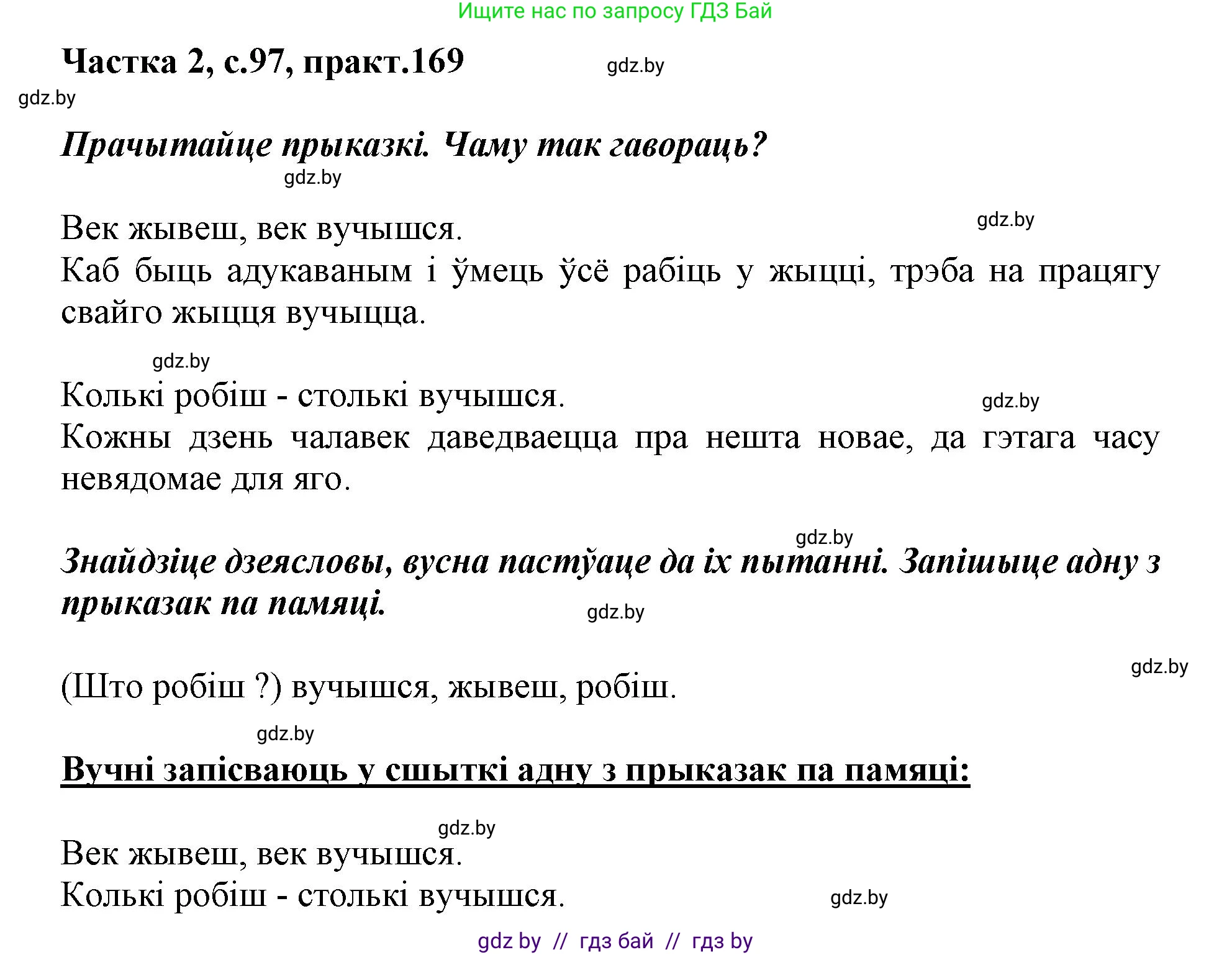 Белорусский язык (Беларуская мова), 3 класс Учебник, автор: Свірыдзенка Вольга Іванаўна, издательство Нацыянальны інстытут адукацыі, Минск, 2023, зелёного цвета, Частка 2, страница 97, номер 169, Решение