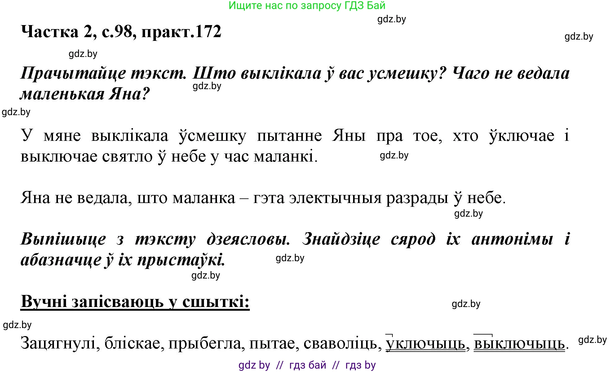 Белорусский язык (Беларуская мова), 3 класс Учебник, автор: Свірыдзенка Вольга Іванаўна, издательство Нацыянальны інстытут адукацыі, Минск, 2023, зелёного цвета, Частка 2, страница 98, номер 172, Решение