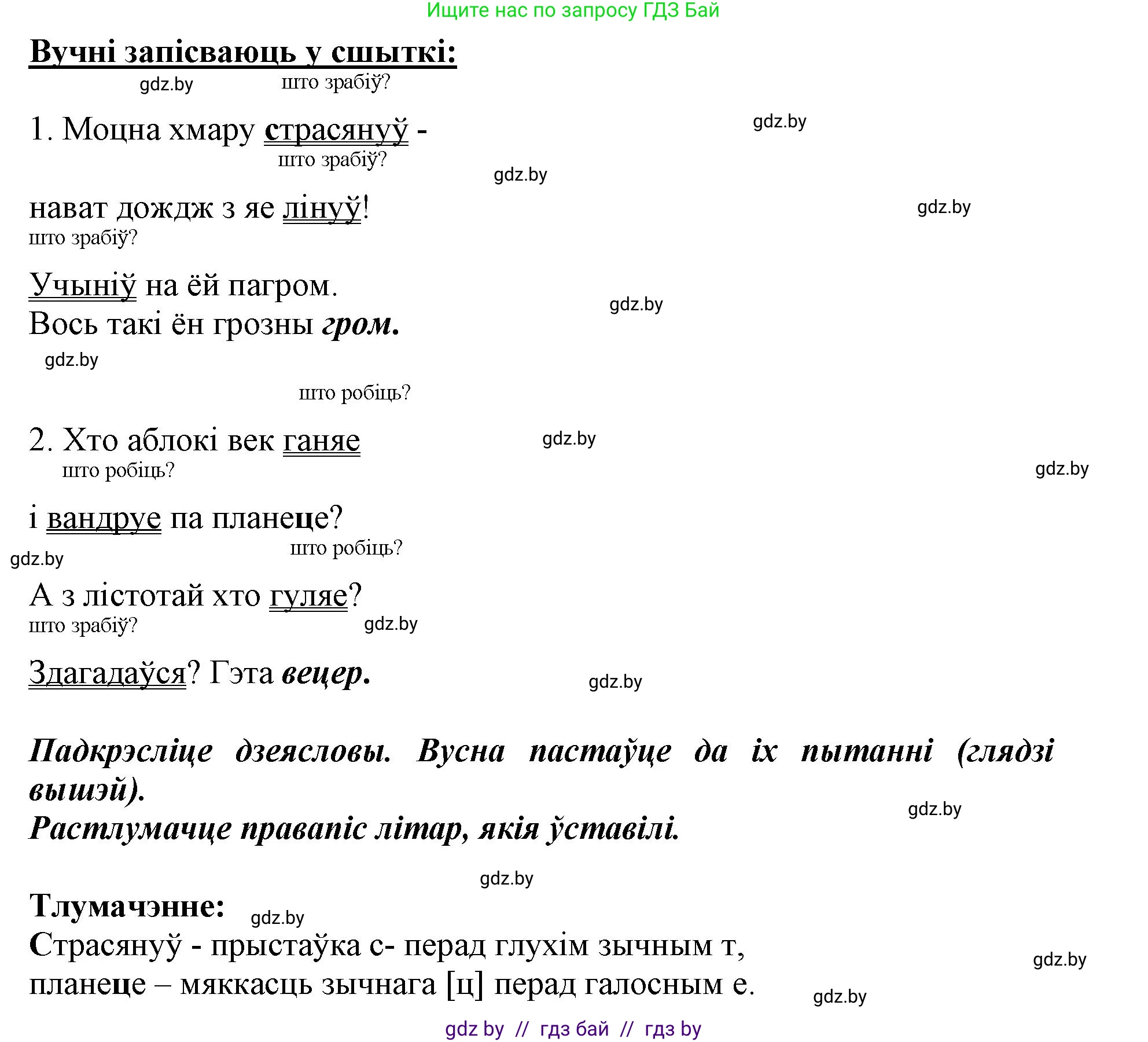 Белорусский язык (Беларуская мова), 3 класс Учебник, автор: Свірыдзенка Вольга Іванаўна, издательство Нацыянальны інстытут адукацыі, Минск, 2023, зелёного цвета, Частка 2, страница 99, номер 176, Решение (продолжение 2)