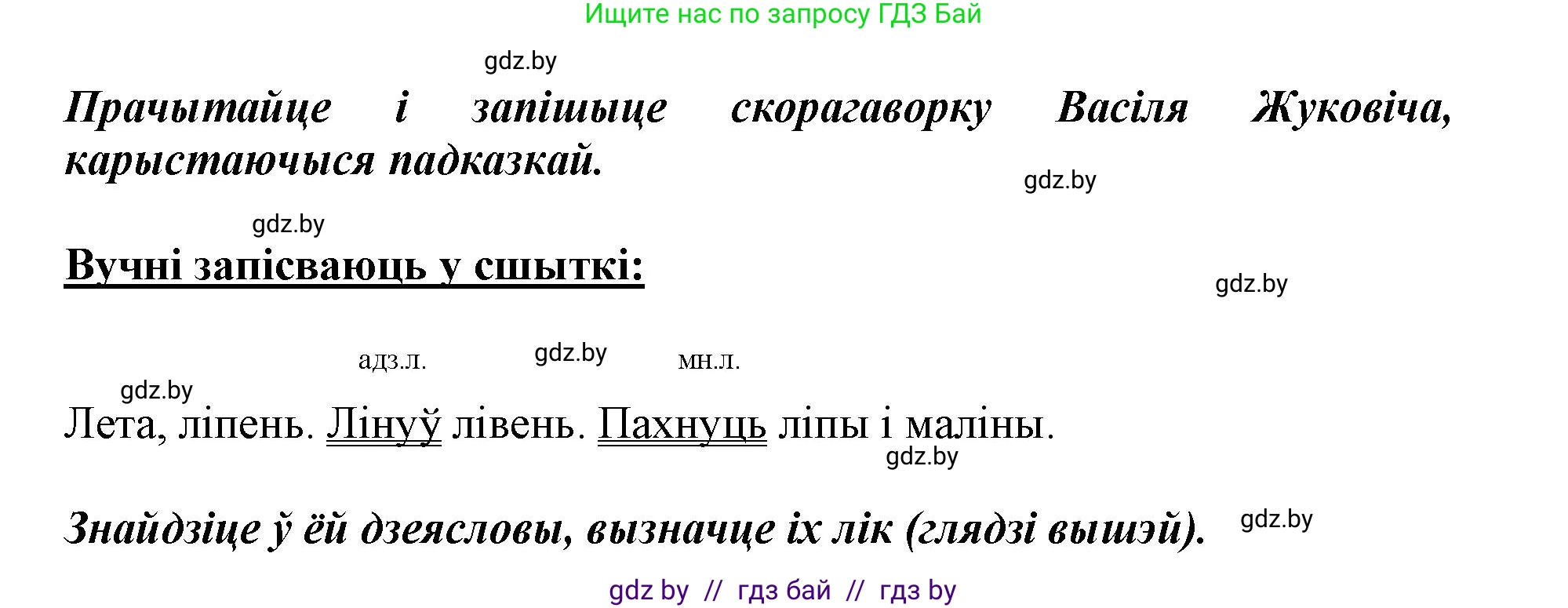 Белорусский язык (Беларуская мова), 3 класс Учебник, автор: Свірыдзенка Вольга Іванаўна, издательство Нацыянальны інстытут адукацыі, Минск, 2023, зелёного цвета, Частка 2, страница 102, номер 180, Решение