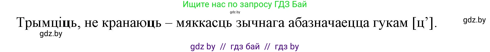 Белорусский язык (Беларуская мова), 3 класс Учебник, автор: Свірыдзенка Вольга Іванаўна, издательство Нацыянальны інстытут адукацыі, Минск, 2023, зелёного цвета, Частка 2, страница 103, номер 184, Решение (продолжение 2)
