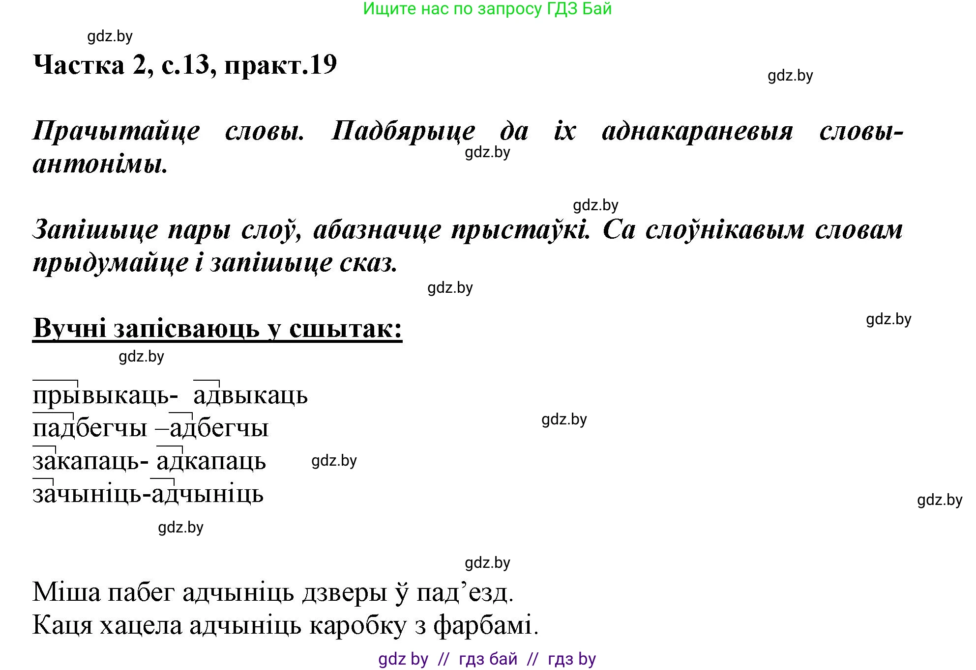 Белорусский язык (Беларуская мова), 3 класс Учебник, автор: Свірыдзенка Вольга Іванаўна, издательство Нацыянальны інстытут адукацыі, Минск, 2023, зелёного цвета, Частка 2, страница 13, номер 19, Решение