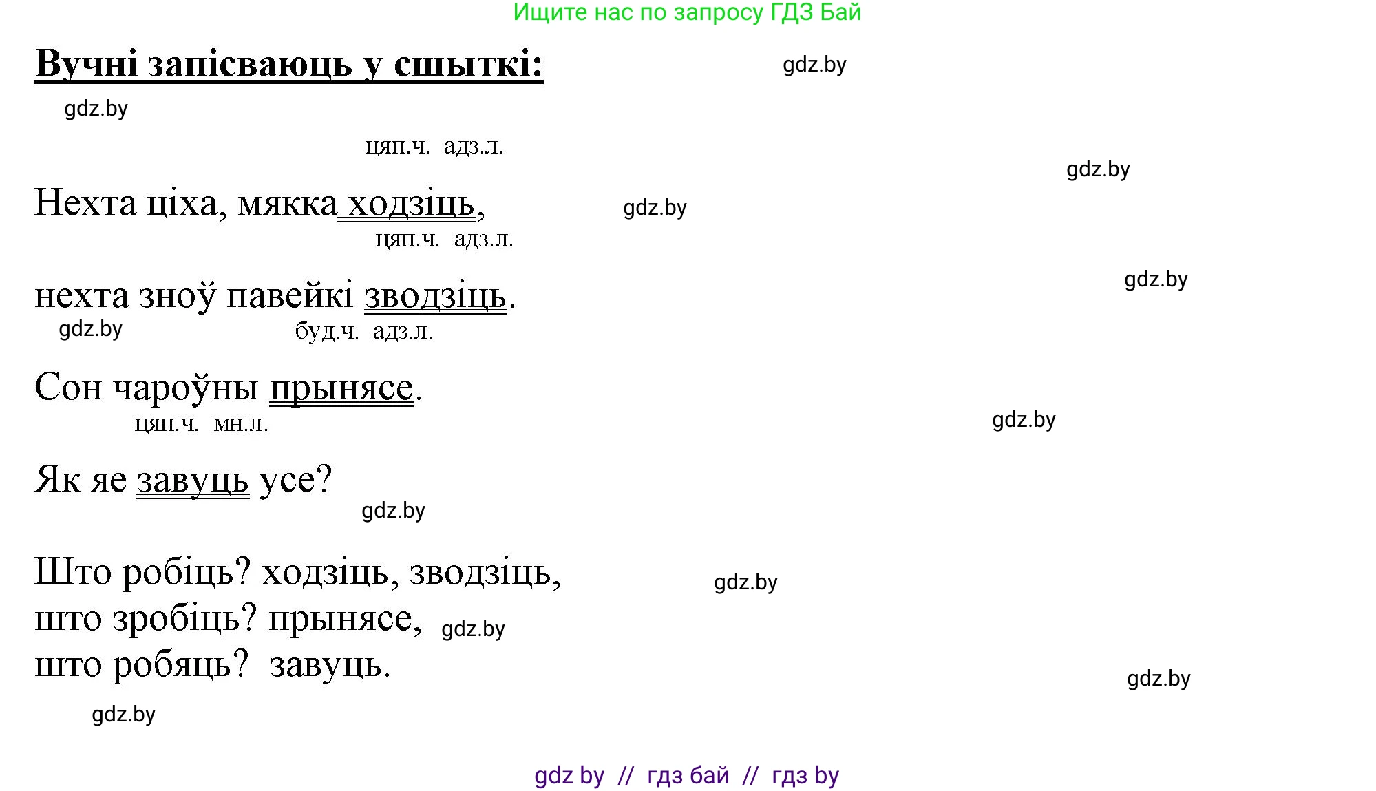 Белорусский язык (Беларуская мова), 3 класс Учебник, автор: Свірыдзенка Вольга Іванаўна, издательство Нацыянальны інстытут адукацыі, Минск, 2023, зелёного цвета, Частка 2, страница 109, номер 194, Решение (продолжение 2)