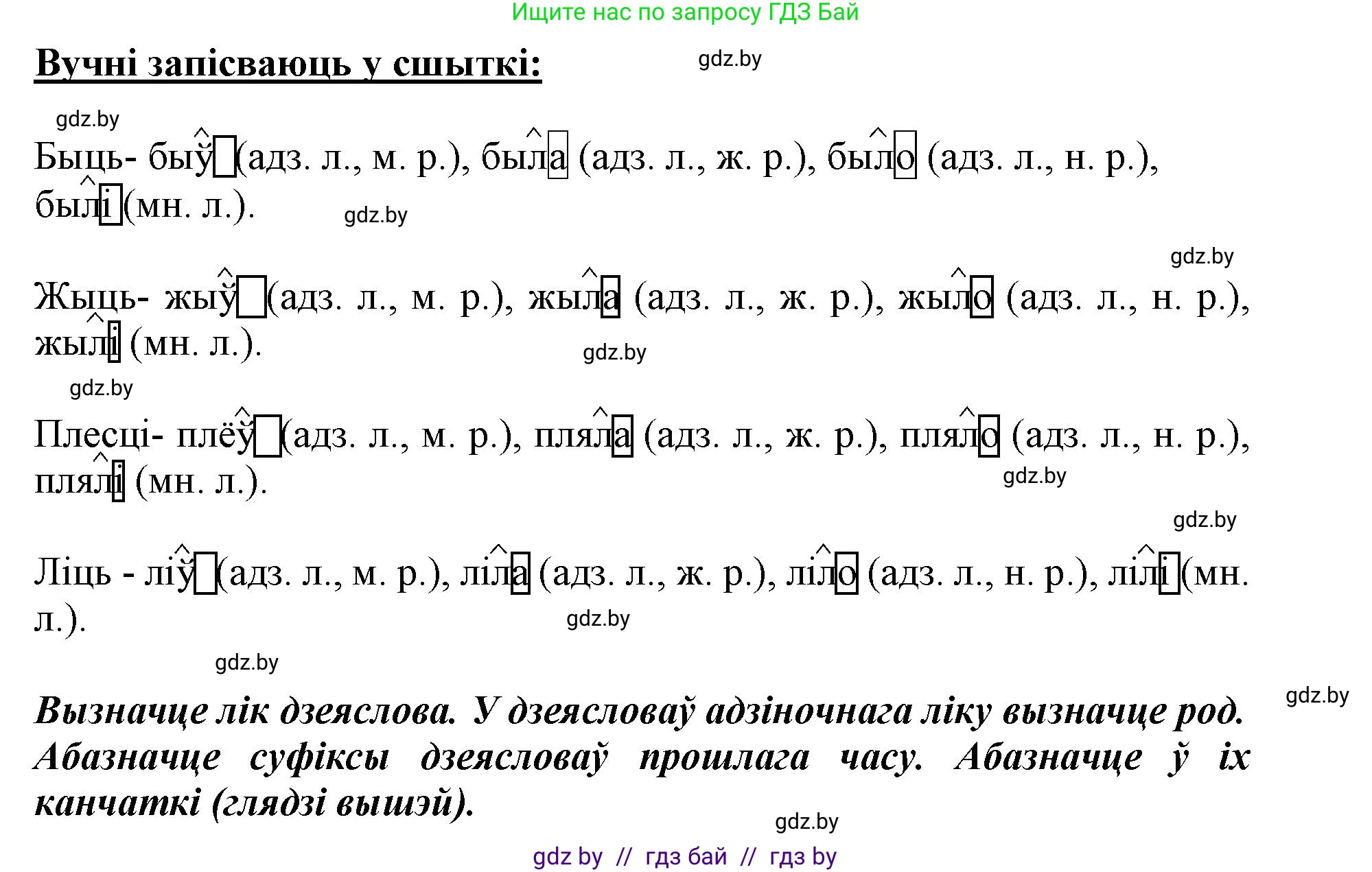 Белорусский язык (Беларуская мова), 3 класс Учебник, автор: Свірыдзенка Вольга Іванаўна, издательство Нацыянальны інстытут адукацыі, Минск, 2023, зелёного цвета, Частка 2, страница 112, номер 198, Решение (продолжение 2)