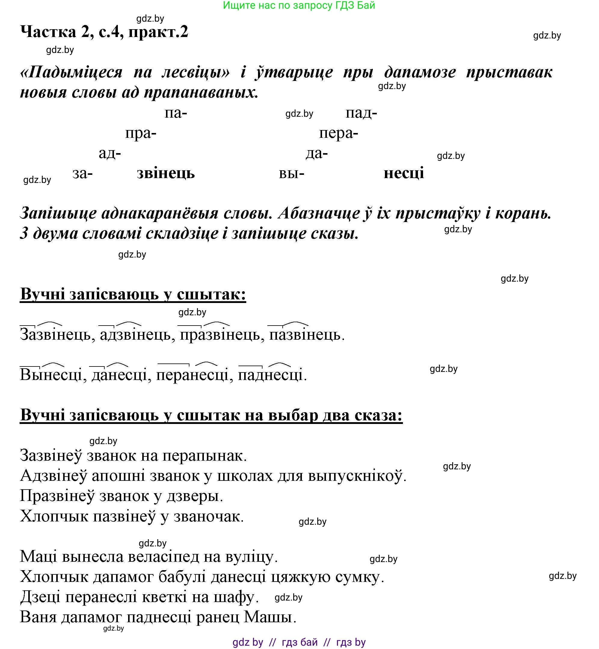 Белорусский язык (Беларуская мова), 3 класс Учебник, автор: Свірыдзенка Вольга Іванаўна, издательство Нацыянальны інстытут адукацыі, Минск, 2023, зелёного цвета, Частка 2, страница 4, номер 2, Решение
