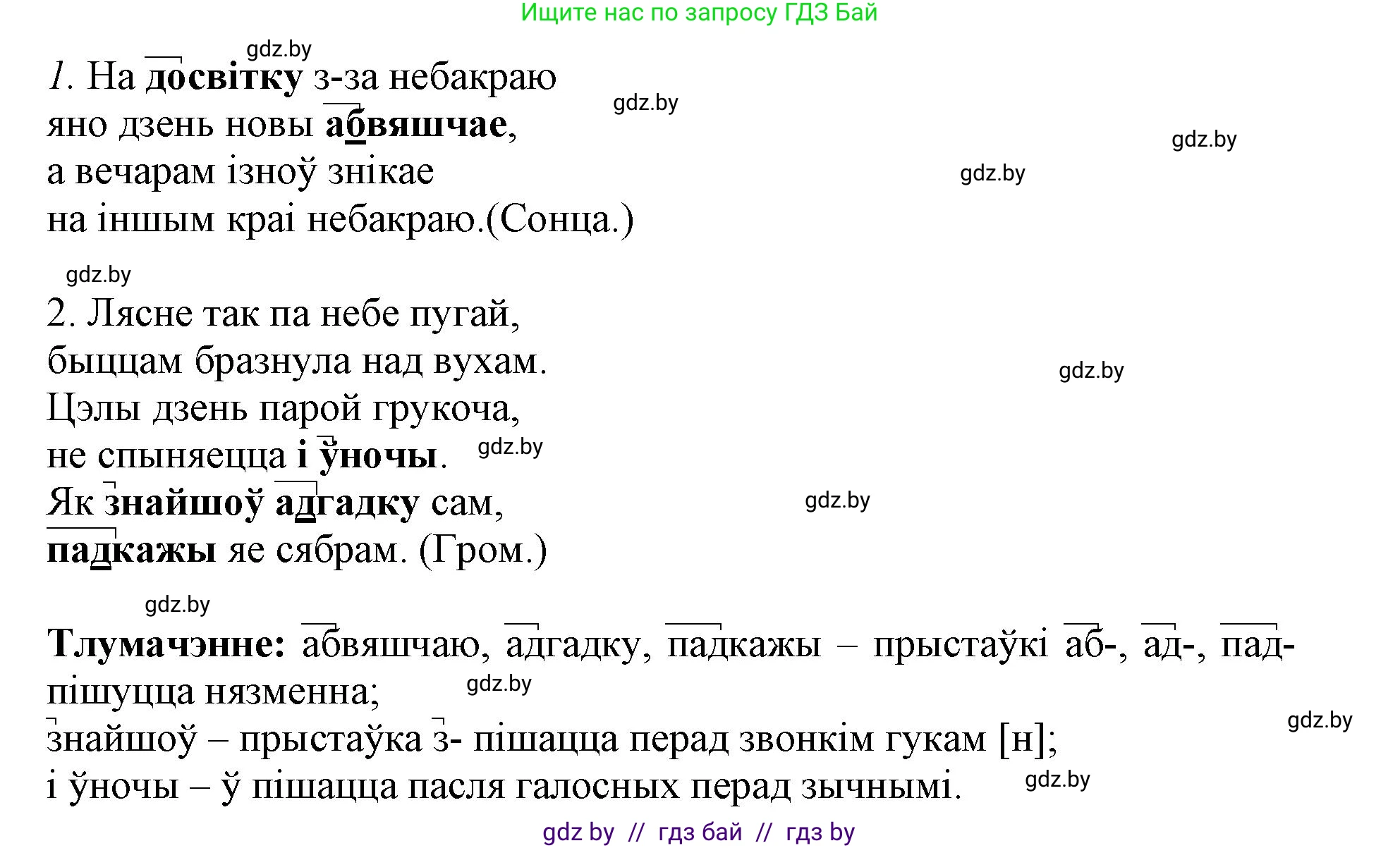 Белорусский язык (Беларуская мова), 3 класс Учебник, автор: Свірыдзенка Вольга Іванаўна, издательство Нацыянальны інстытут адукацыі, Минск, 2023, зелёного цвета, Частка 2, страница 13, номер 20, Решение (продолжение 2)