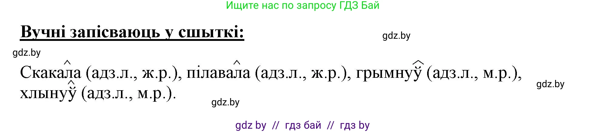Белорусский язык (Беларуская мова), 3 класс Учебник, автор: Свірыдзенка Вольга Іванаўна, издательство Нацыянальны інстытут адукацыі, Минск, 2023, зелёного цвета, Частка 2, страница 113, номер 200, Решение (продолжение 2)