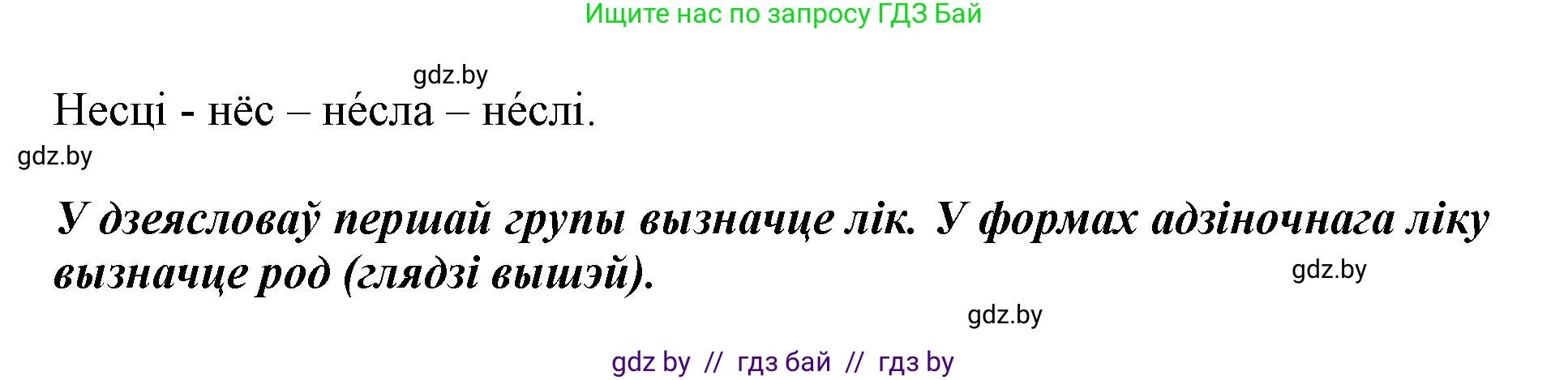 Белорусский язык (Беларуская мова), 3 класс Учебник, автор: Свірыдзенка Вольга Іванаўна, издательство Нацыянальны інстытут адукацыі, Минск, 2023, зелёного цвета, Частка 2, страница 115, номер 203, Решение (продолжение 2)