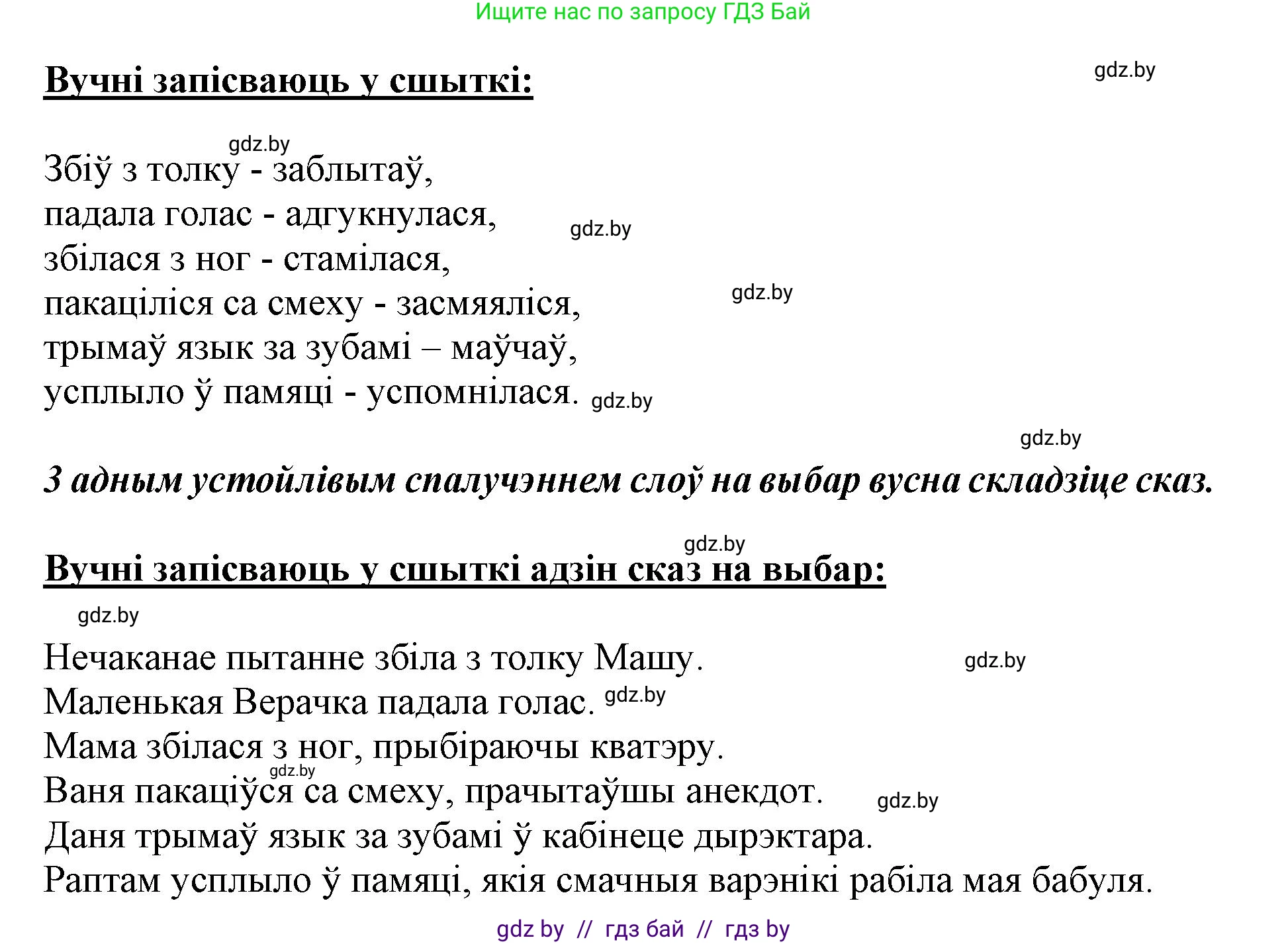 Белорусский язык (Беларуская мова), 3 класс Учебник, автор: Свірыдзенка Вольга Іванаўна, издательство Нацыянальны інстытут адукацыі, Минск, 2023, зелёного цвета, Частка 2, страница 116, номер 206, Решение (продолжение 2)