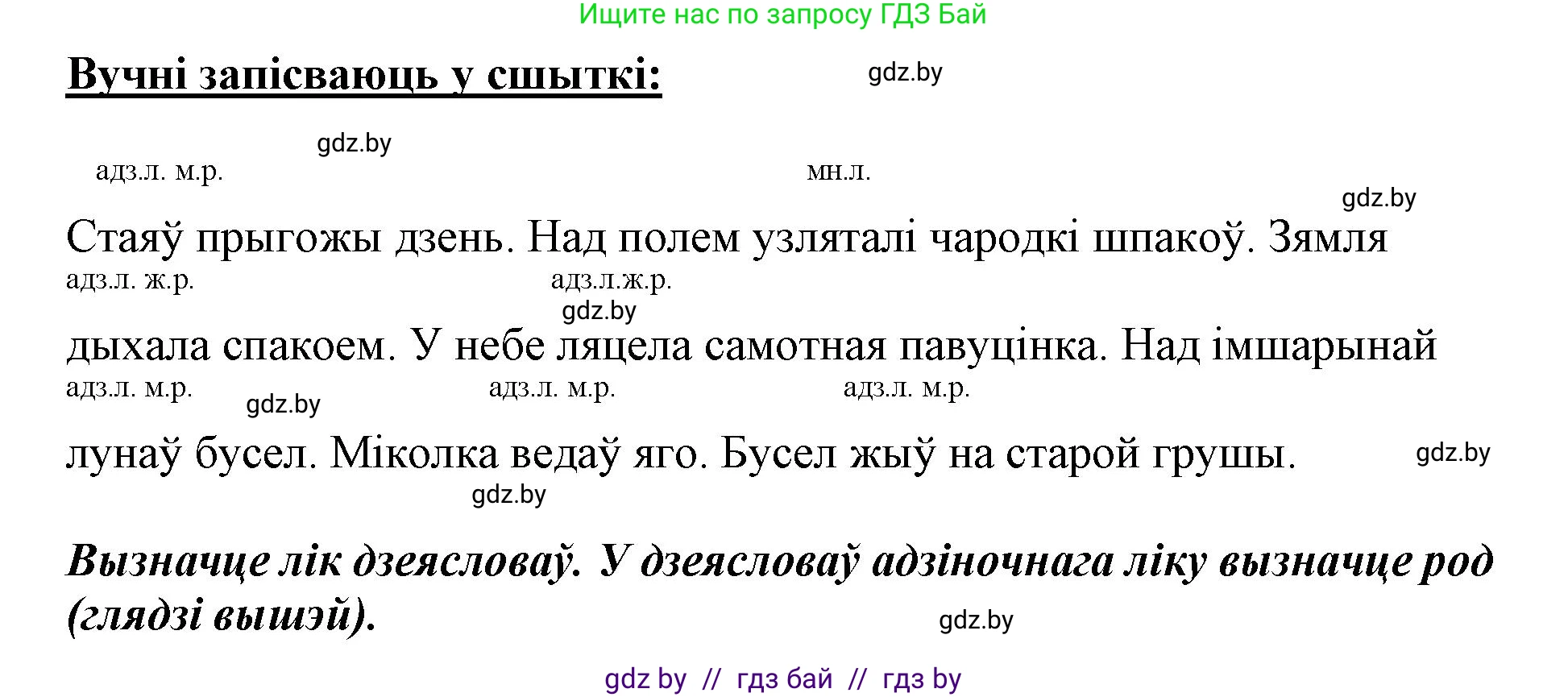 Белорусский язык (Беларуская мова), 3 класс Учебник, автор: Свірыдзенка Вольга Іванаўна, издательство Нацыянальны інстытут адукацыі, Минск, 2023, зелёного цвета, Частка 2, страница 117, номер 208, Решение (продолжение 2)