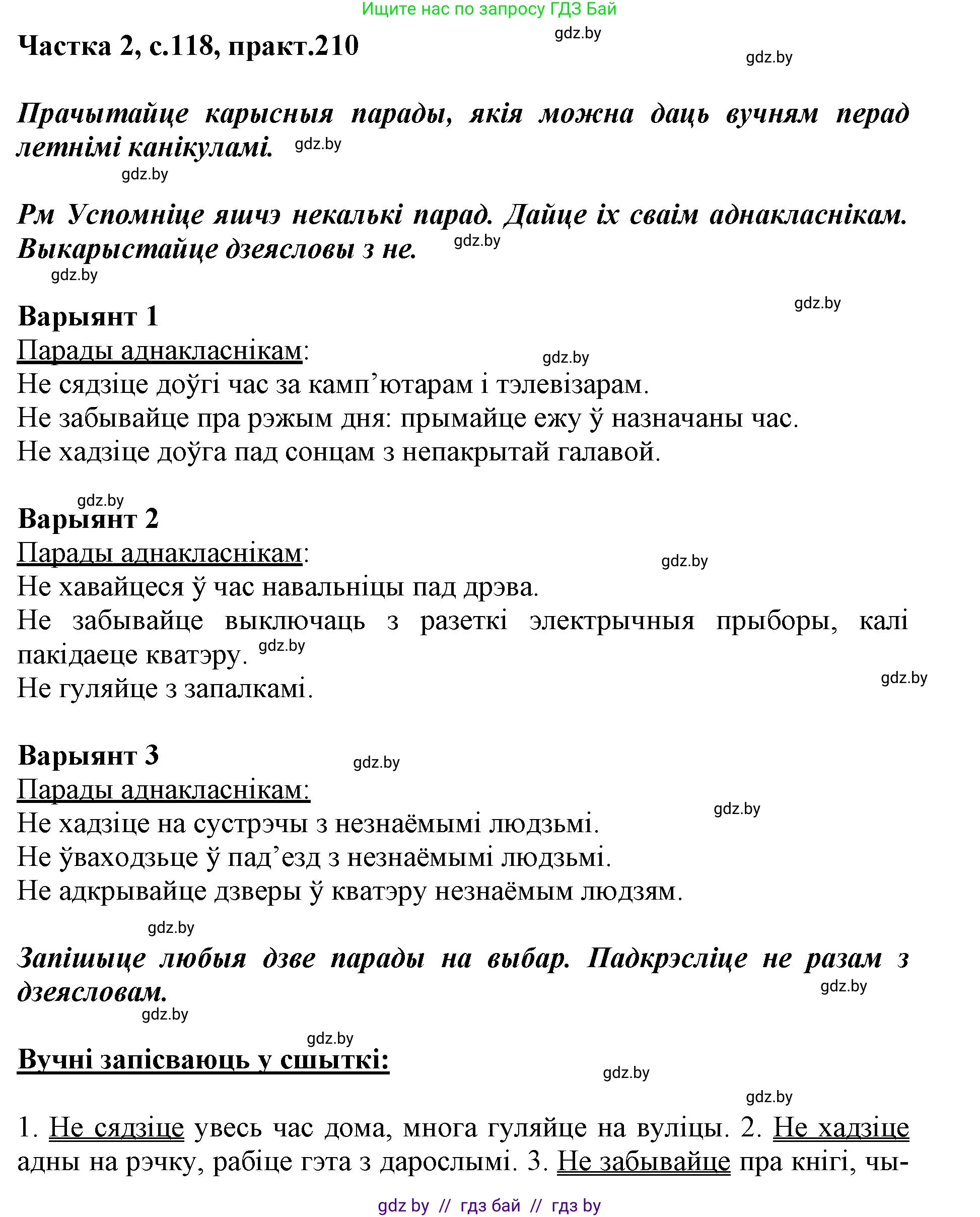 Белорусский язык (Беларуская мова), 3 класс Учебник, автор: Свірыдзенка Вольга Іванаўна, издательство Нацыянальны інстытут адукацыі, Минск, 2023, зелёного цвета, Частка 2, страница 118, номер 210, Решение