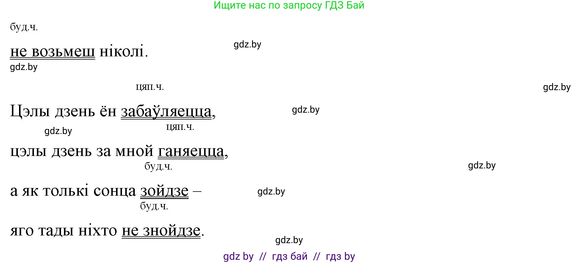 Белорусский язык (Беларуская мова), 3 класс Учебник, автор: Свірыдзенка Вольга Іванаўна, издательство Нацыянальны інстытут адукацыі, Минск, 2023, зелёного цвета, Частка 2, страница 120, номер 213, Решение (продолжение 2)