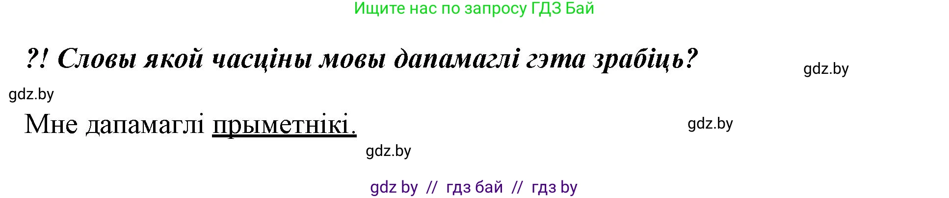 Белорусский язык (Беларуская мова), 3 класс Учебник, автор: Свірыдзенка Вольга Іванаўна, издательство Нацыянальны інстытут адукацыі, Минск, 2023, зелёного цвета, Частка 2, страница 123, номер 221, Решение (продолжение 2)