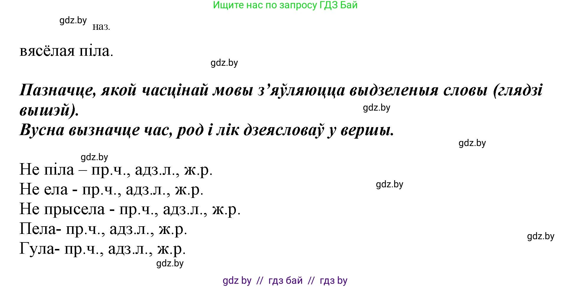 Белорусский язык (Беларуская мова), 3 класс Учебник, автор: Свірыдзенка Вольга Іванаўна, издательство Нацыянальны інстытут адукацыі, Минск, 2023, зелёного цвета, Частка 2, страница 124, номер 223, Решение (продолжение 2)