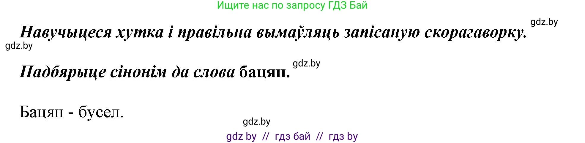 Белорусский язык (Беларуская мова), 3 класс Учебник, автор: Свірыдзенка Вольга Іванаўна, издательство Нацыянальны інстытут адукацыі, Минск, 2023, зелёного цвета, Частка 2, страница 129, номер 229, Решение (продолжение 2)