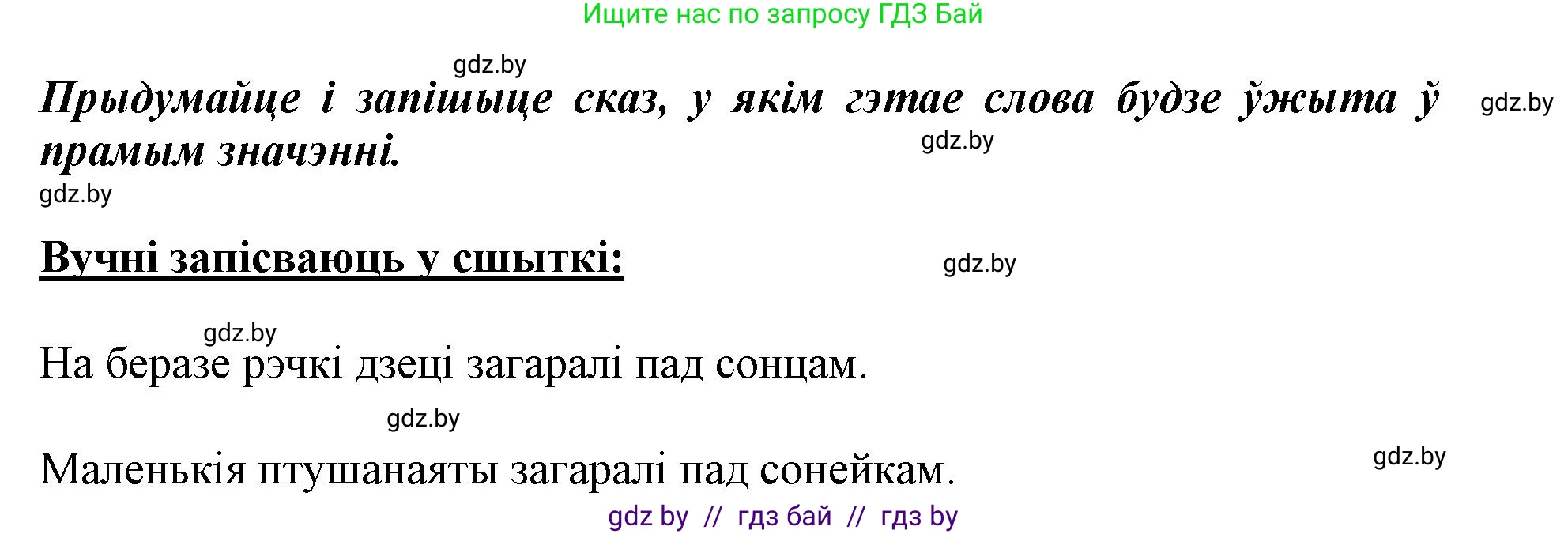 Белорусский язык (Беларуская мова), 3 класс Учебник, автор: Свірыдзенка Вольга Іванаўна, издательство Нацыянальны інстытут адукацыі, Минск, 2023, зелёного цвета, Частка 2, страница 132, номер 236, Решение (продолжение 2)