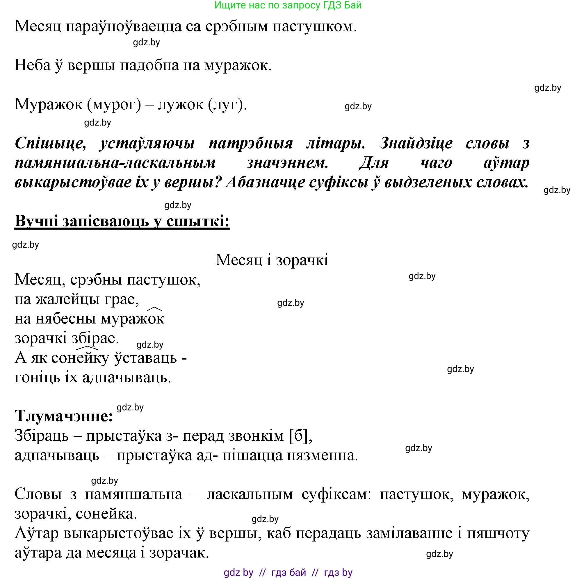 Белорусский язык (Беларуская мова), 3 класс Учебник, автор: Свірыдзенка Вольга Іванаўна, издательство Нацыянальны інстытут адукацыі, Минск, 2023, зелёного цвета, Частка 2, страница 134, номер 239, Решение (продолжение 2)