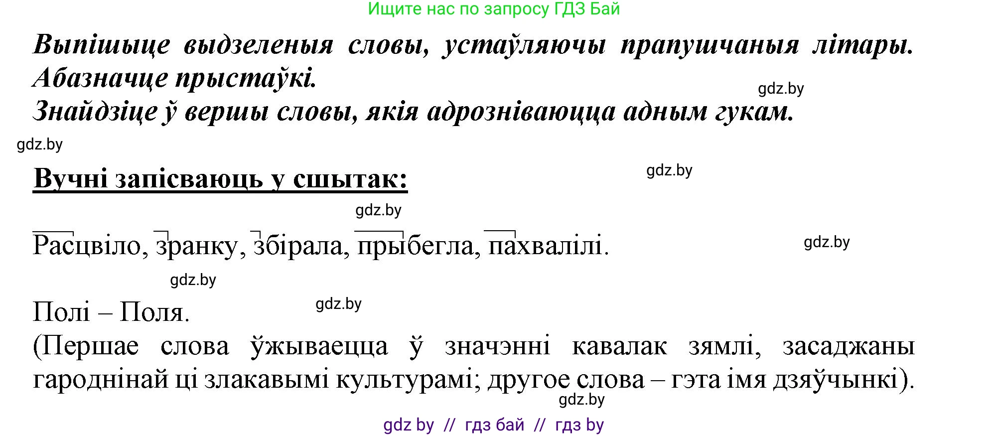 Белорусский язык (Беларуская мова), 3 класс Учебник, автор: Свірыдзенка Вольга Іванаўна, издательство Нацыянальны інстытут адукацыі, Минск, 2023, зелёного цвета, Частка 2, страница 15, номер 24, Решение (продолжение 2)