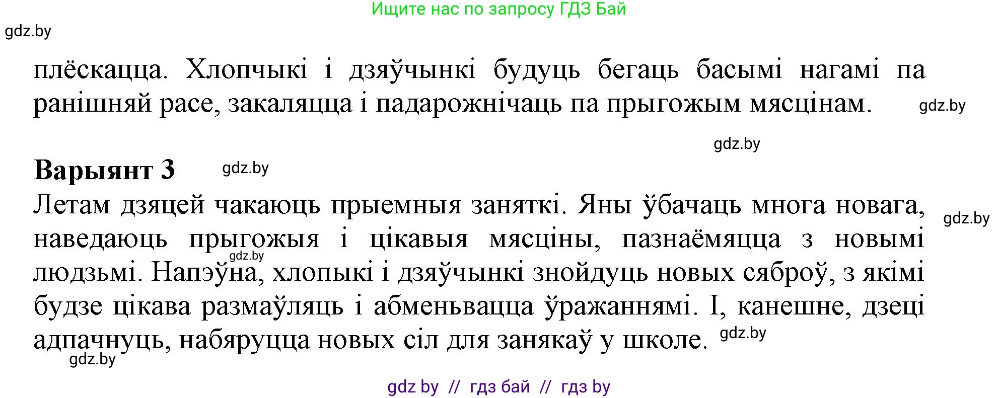 Белорусский язык (Беларуская мова), 3 класс Учебник, автор: Свірыдзенка Вольга Іванаўна, издательство Нацыянальны інстытут адукацыі, Минск, 2023, зелёного цвета, Частка 2, страница 139, номер 250, Решение (продолжение 2)