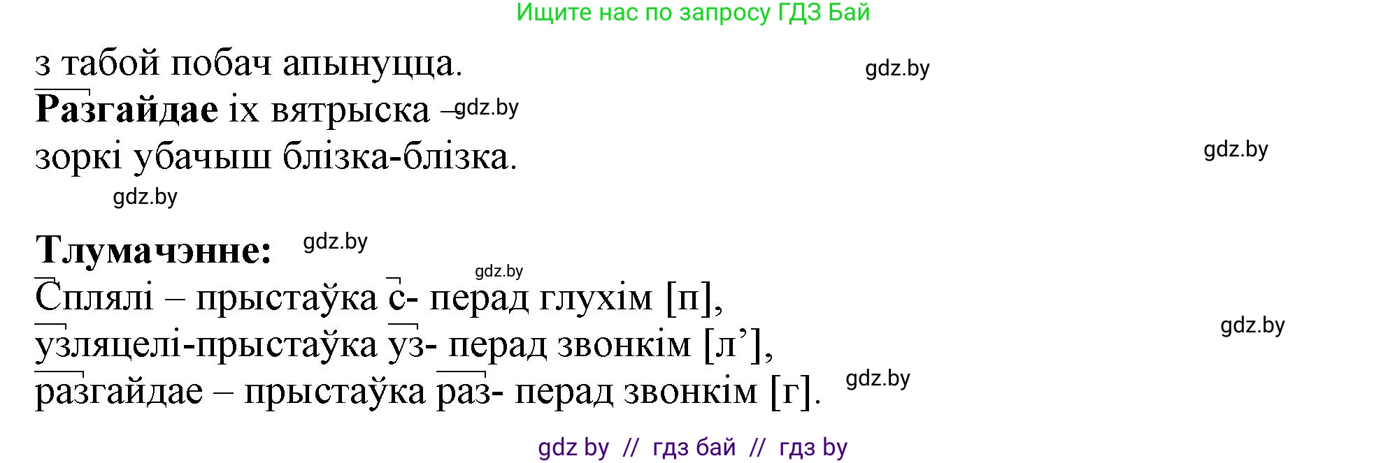 Белорусский язык (Беларуская мова), 3 класс Учебник, автор: Свірыдзенка Вольга Іванаўна, издательство Нацыянальны інстытут адукацыі, Минск, 2023, зелёного цвета, Частка 2, страница 16, номер 26, Решение (продолжение 2)