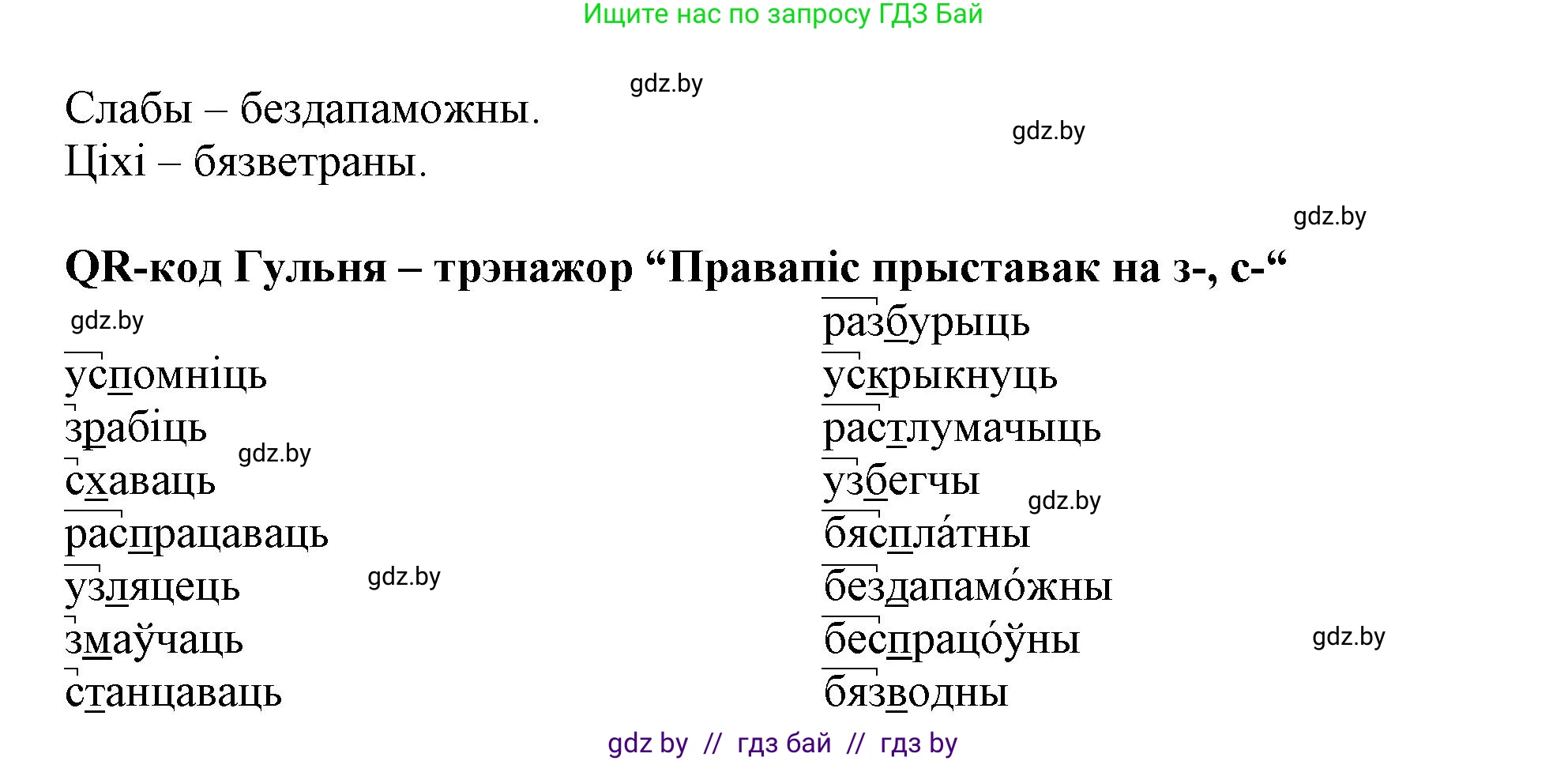 Белорусский язык (Беларуская мова), 3 класс Учебник, автор: Свірыдзенка Вольга Іванаўна, издательство Нацыянальны інстытут адукацыі, Минск, 2023, зелёного цвета, Частка 2, страница 17, номер 28, Решение (продолжение 2)