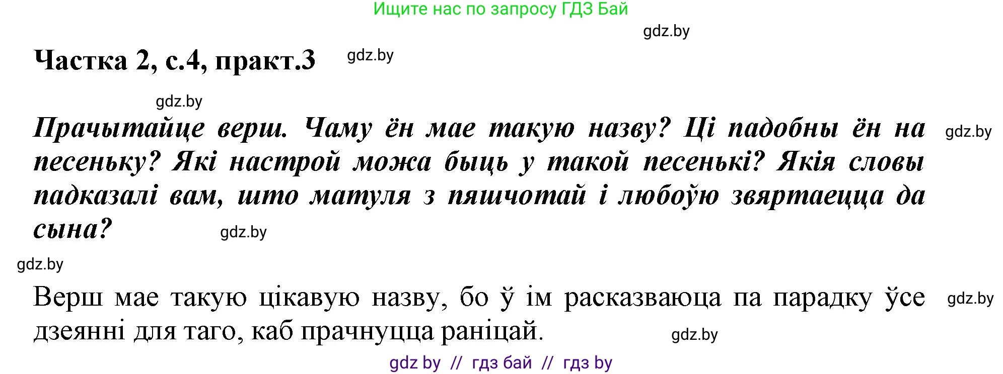 Белорусский язык (Беларуская мова), 3 класс Учебник, автор: Свірыдзенка Вольга Іванаўна, издательство Нацыянальны інстытут адукацыі, Минск, 2023, зелёного цвета, Частка 2, страница 4, номер 3, Решение