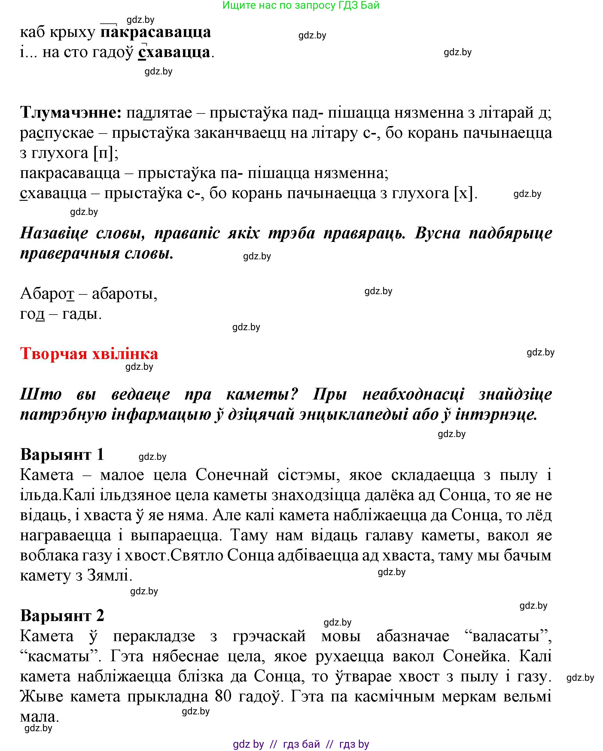 Белорусский язык (Беларуская мова), 3 класс Учебник, автор: Свірыдзенка Вольга Іванаўна, издательство Нацыянальны інстытут адукацыі, Минск, 2023, зелёного цвета, Частка 2, страница 18, номер 30, Решение (продолжение 2)
