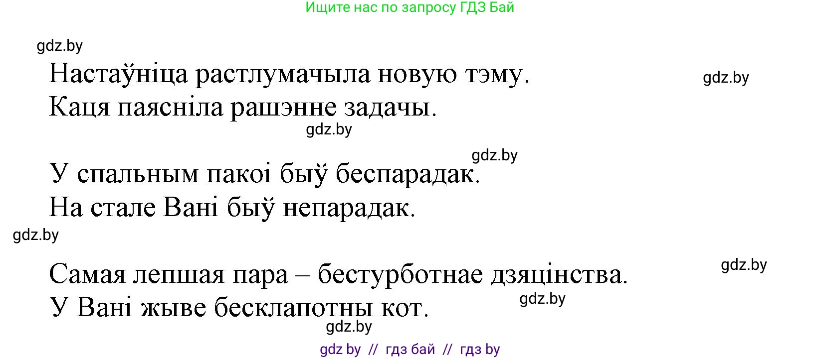 Белорусский язык (Беларуская мова), 3 класс Учебник, автор: Свірыдзенка Вольга Іванаўна, издательство Нацыянальны інстытут адукацыі, Минск, 2023, зелёного цвета, Частка 2, страница 19, номер 32, Решение (продолжение 2)