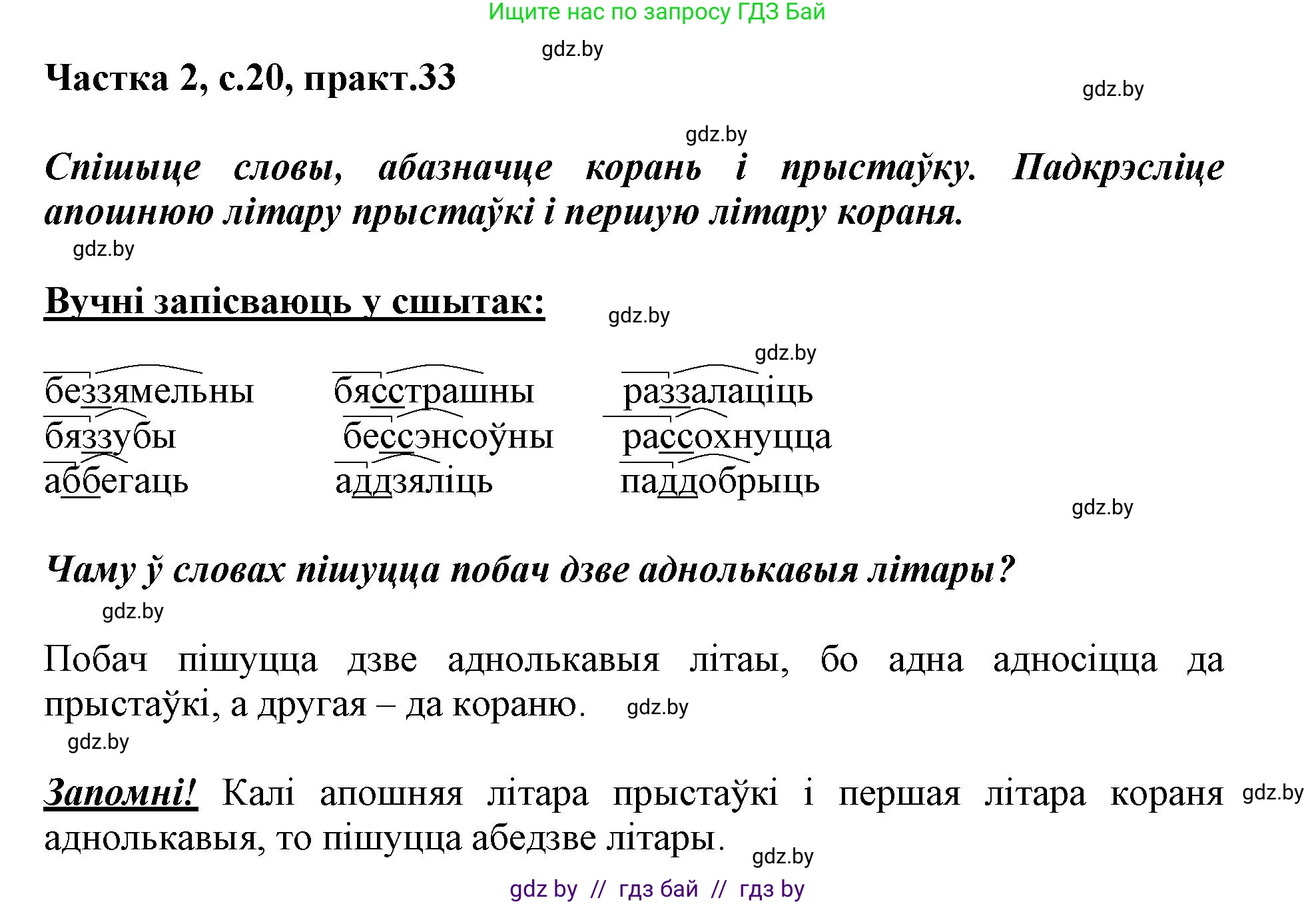 Белорусский язык (Беларуская мова), 3 класс Учебник, автор: Свірыдзенка Вольга Іванаўна, издательство Нацыянальны інстытут адукацыі, Минск, 2023, зелёного цвета, Частка 2, страница 20, номер 33, Решение