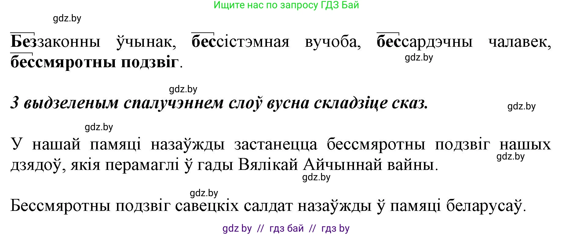 Белорусский язык (Беларуская мова), 3 класс Учебник, автор: Свірыдзенка Вольга Іванаўна, издательство Нацыянальны інстытут адукацыі, Минск, 2023, зелёного цвета, Частка 2, страница 20, номер 34, Решение (продолжение 2)