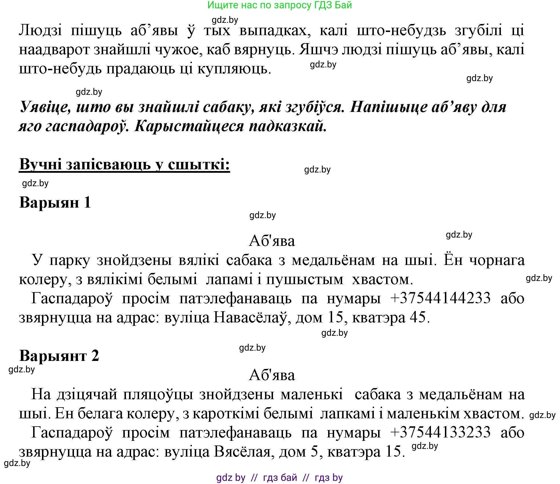 Белорусский язык (Беларуская мова), 3 класс Учебник, автор: Свірыдзенка Вольга Іванаўна, издательство Нацыянальны інстытут адукацыі, Минск, 2023, зелёного цвета, Частка 2, страница 24, номер 40, Решение (продолжение 2)