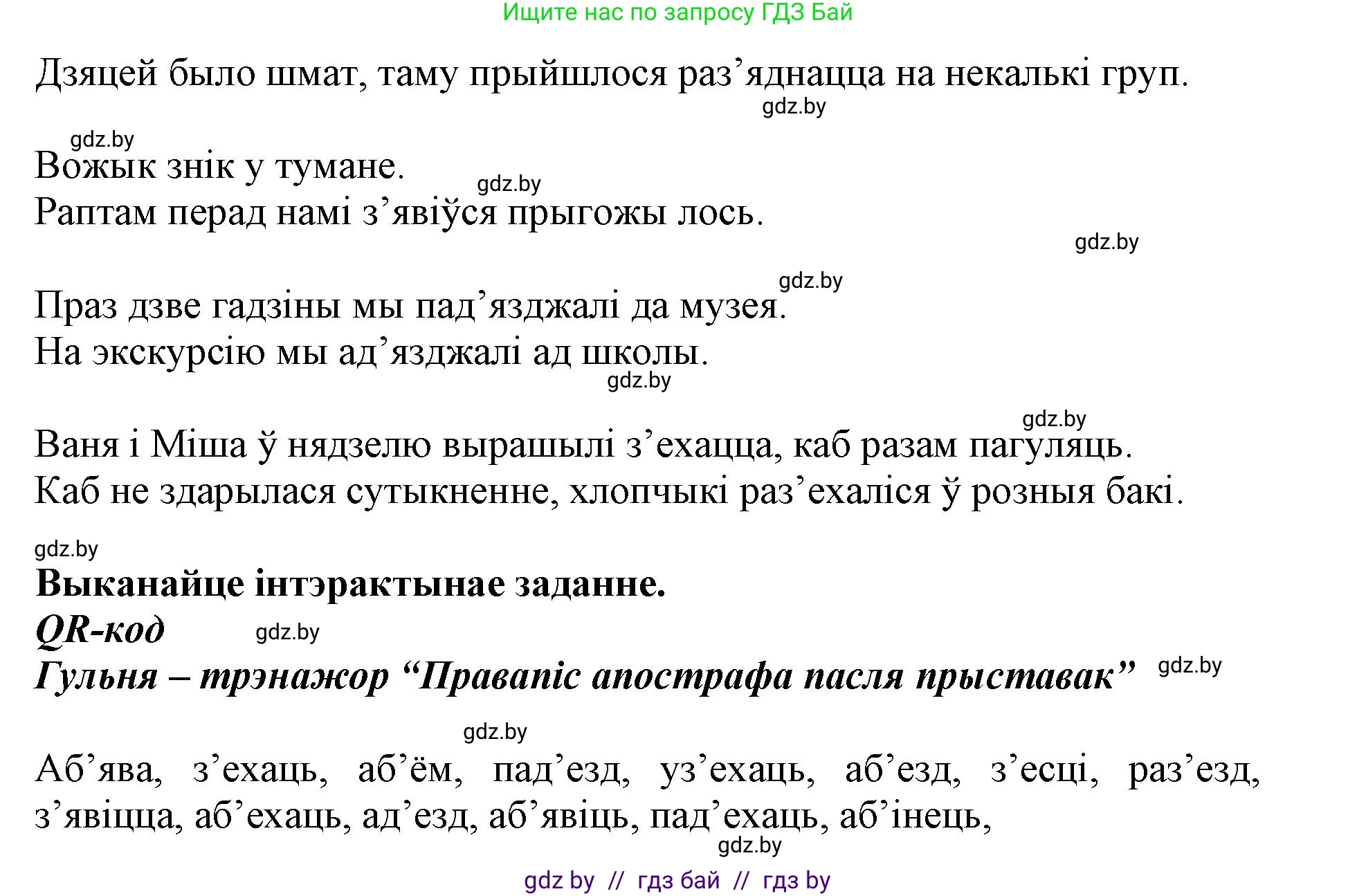 Белорусский язык (Беларуская мова), 3 класс Учебник, автор: Свірыдзенка Вольга Іванаўна, издательство Нацыянальны інстытут адукацыі, Минск, 2023, зелёного цвета, Частка 2, страница 25, номер 41, Решение (продолжение 2)