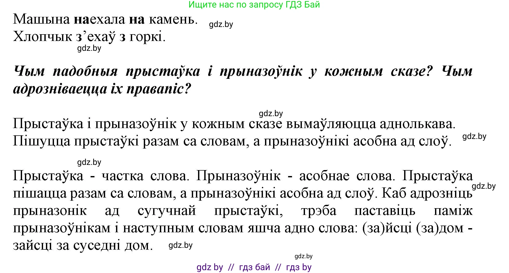 Белорусский язык (Беларуская мова), 3 класс Учебник, автор: Свірыдзенка Вольга Іванаўна, издательство Нацыянальны інстытут адукацыі, Минск, 2023, зелёного цвета, Частка 2, страница 26, номер 43, Решение (продолжение 2)