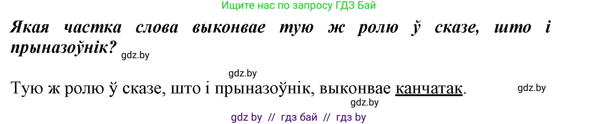 Белорусский язык (Беларуская мова), 3 класс Учебник, автор: Свірыдзенка Вольга Іванаўна, издательство Нацыянальны інстытут адукацыі, Минск, 2023, зелёного цвета, Частка 2, страница 27, номер 45, Решение (продолжение 2)