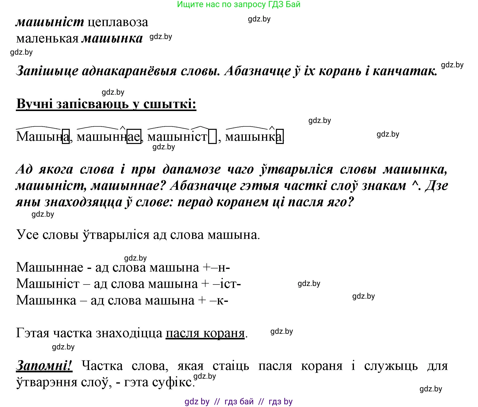 Белорусский язык (Беларуская мова), 3 класс Учебник, автор: Свірыдзенка Вольга Іванаўна, издательство Нацыянальны інстытут адукацыі, Минск, 2023, зелёного цвета, Частка 2, страница 29, номер 49, Решение (продолжение 2)