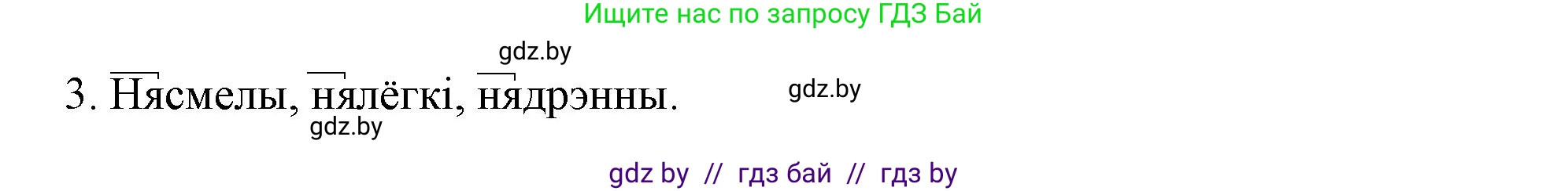 Белорусский язык (Беларуская мова), 3 класс Учебник, автор: Свірыдзенка Вольга Іванаўна, издательство Нацыянальны інстытут адукацыі, Минск, 2023, зелёного цвета, Частка 2, страница 6, номер 5, Решение (продолжение 2)