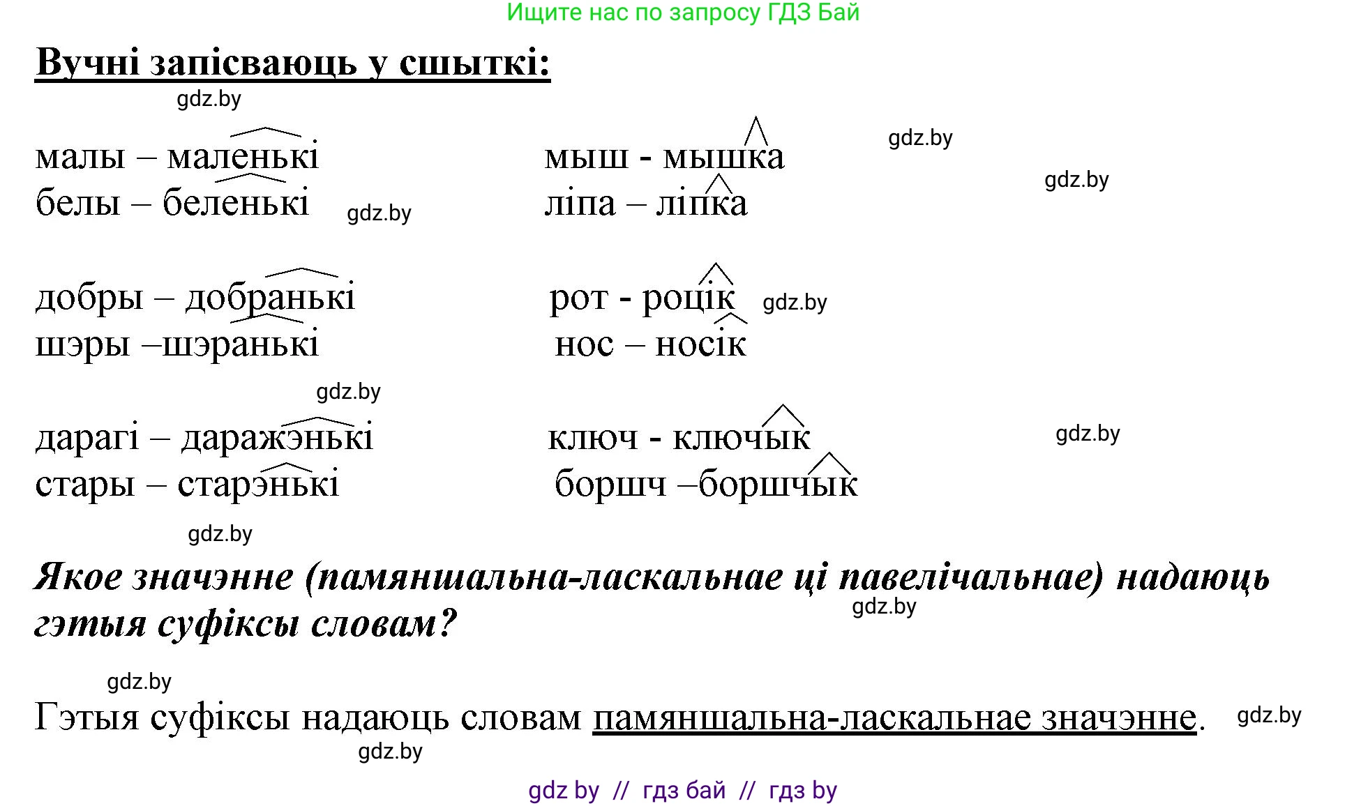 Белорусский язык (Беларуская мова), 3 класс Учебник, автор: Свірыдзенка Вольга Іванаўна, издательство Нацыянальны інстытут адукацыі, Минск, 2023, зелёного цвета, Частка 2, страница 30, номер 51, Решение (продолжение 2)