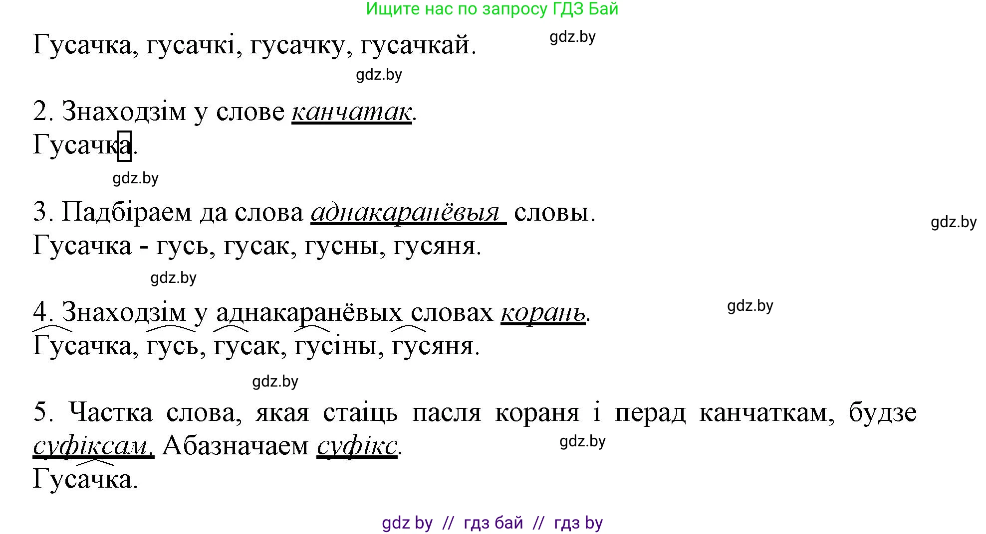 Белорусский язык (Беларуская мова), 3 класс Учебник, автор: Свірыдзенка Вольга Іванаўна, издательство Нацыянальны інстытут адукацыі, Минск, 2023, зелёного цвета, Частка 2, страница 34, номер 57, Решение (продолжение 2)