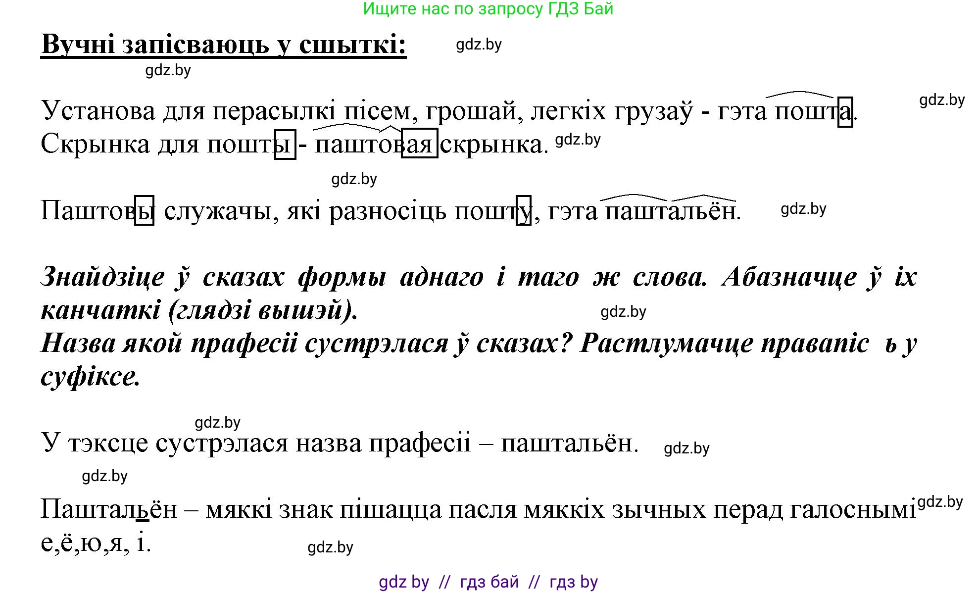 Белорусский язык (Беларуская мова), 3 класс Учебник, автор: Свірыдзенка Вольга Іванаўна, издательство Нацыянальны інстытут адукацыі, Минск, 2023, зелёного цвета, Частка 2, страница 36, номер 60, Решение (продолжение 2)