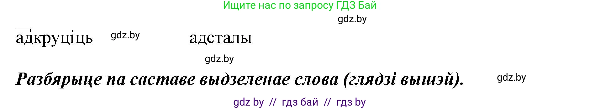 Белорусский язык (Беларуская мова), 3 класс Учебник, автор: Свірыдзенка Вольга Іванаўна, издательство Нацыянальны інстытут адукацыі, Минск, 2023, зелёного цвета, Частка 2, страница 42, номер 71, Решение (продолжение 2)