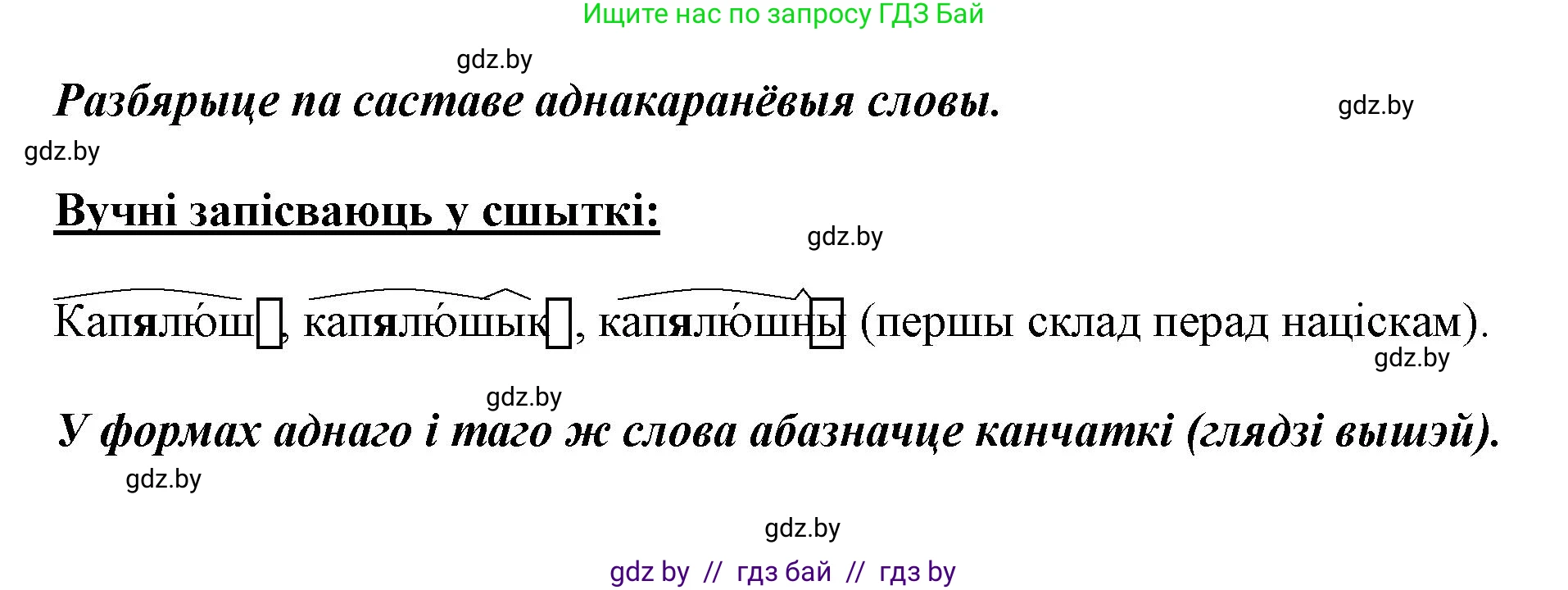 Белорусский язык (Беларуская мова), 3 класс Учебник, автор: Свірыдзенка Вольга Іванаўна, издательство Нацыянальны інстытут адукацыі, Минск, 2023, зелёного цвета, Частка 2, страница 42, номер 73, Решение (продолжение 2)