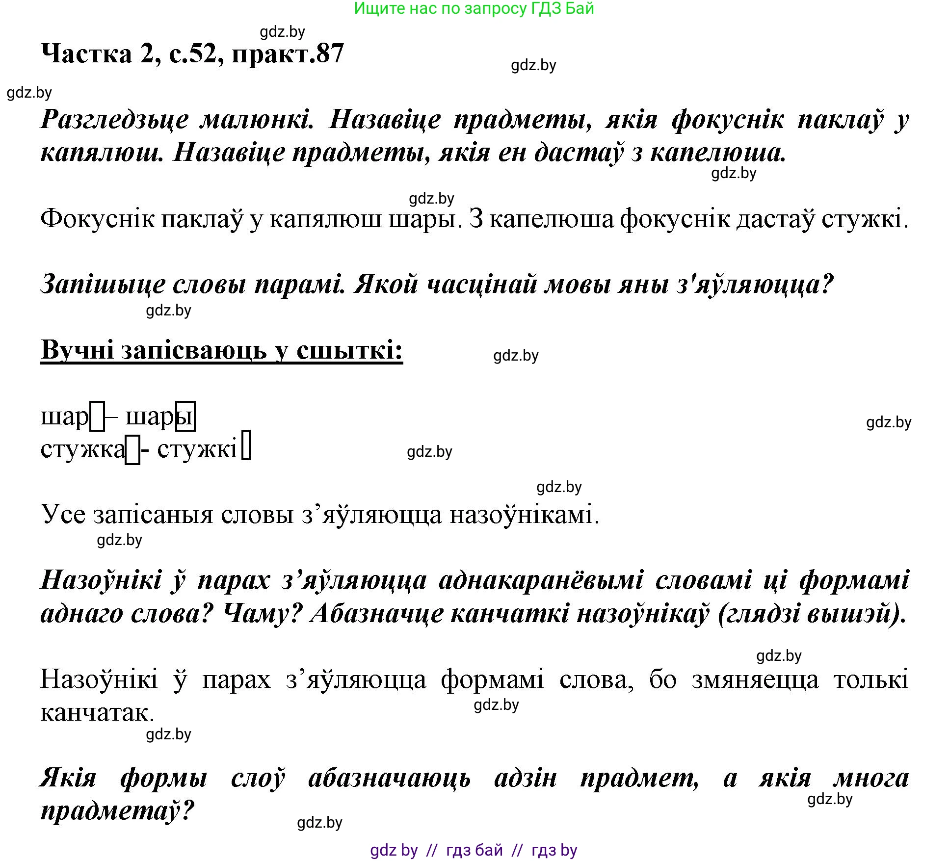 Белорусский язык (Беларуская мова), 3 класс Учебник, автор: Свірыдзенка Вольга Іванаўна, издательство Нацыянальны інстытут адукацыі, Минск, 2023, зелёного цвета, Частка 2, страница 52, номер 87, Решение