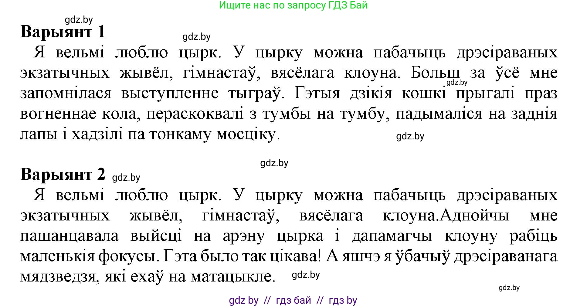 Белорусский язык (Беларуская мова), 3 класс Учебник, автор: Свірыдзенка Вольга Іванаўна, издательство Нацыянальны інстытут адукацыі, Минск, 2023, зелёного цвета, Частка 2, страница 54, номер 91, Решение (продолжение 2)
