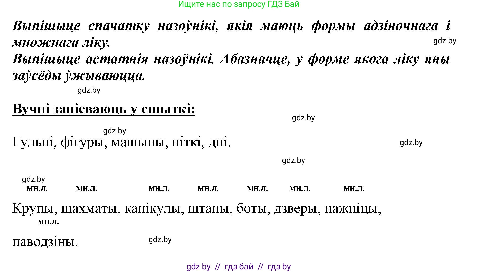 Белорусский язык (Беларуская мова), 3 класс Учебник, автор: Свірыдзенка Вольга Іванаўна, издательство Нацыянальны інстытут адукацыі, Минск, 2023, зелёного цвета, Частка 2, страница 59, номер 99, Решение (продолжение 2)