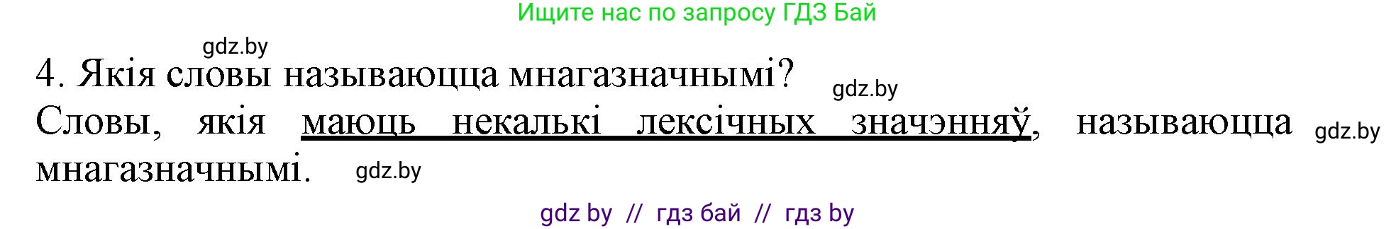 Белорусский язык (Беларуская мова), 3 класс Учебник, автор: Свірыдзенка Вольга Іванаўна, издательство Нацыянальны інстытут адукацыі, Минск, 2023, зелёного цвета, Частка 1, страница 110, номер 4, Решение