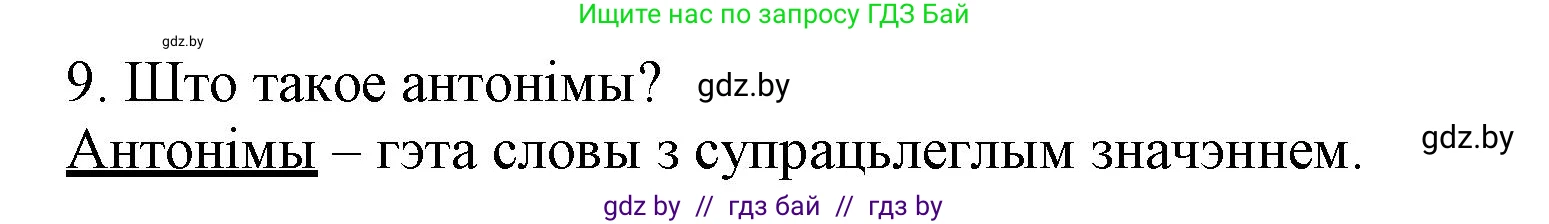 Белорусский язык (Беларуская мова), 3 класс Учебник, автор: Свірыдзенка Вольга Іванаўна, издательство Нацыянальны інстытут адукацыі, Минск, 2023, зелёного цвета, Частка 1, страница 110, номер 9, Решение