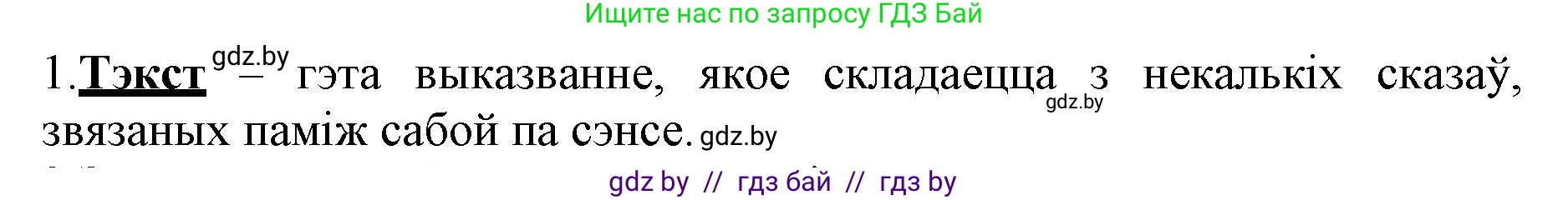 Белорусский язык (Беларуская мова), 3 класс Учебник, автор: Свірыдзенка Вольга Іванаўна, издательство Нацыянальны інстытут адукацыі, Минск, 2023, зелёного цвета, Частка 1, страница 41, номер 1, Решение