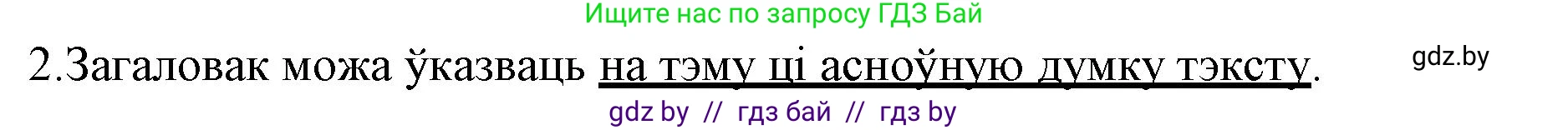 Белорусский язык (Беларуская мова), 3 класс Учебник, автор: Свірыдзенка Вольга Іванаўна, издательство Нацыянальны інстытут адукацыі, Минск, 2023, зелёного цвета, Частка 1, страница 41, номер 2, Решение