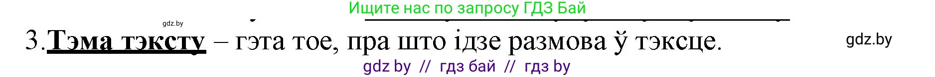 Белорусский язык (Беларуская мова), 3 класс Учебник, автор: Свірыдзенка Вольга Іванаўна, издательство Нацыянальны інстытут адукацыі, Минск, 2023, зелёного цвета, Частка 1, страница 41, номер 3, Решение