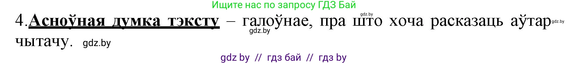 Белорусский язык (Беларуская мова), 3 класс Учебник, автор: Свірыдзенка Вольга Іванаўна, издательство Нацыянальны інстытут адукацыі, Минск, 2023, зелёного цвета, Частка 1, страница 41, номер 4, Решение